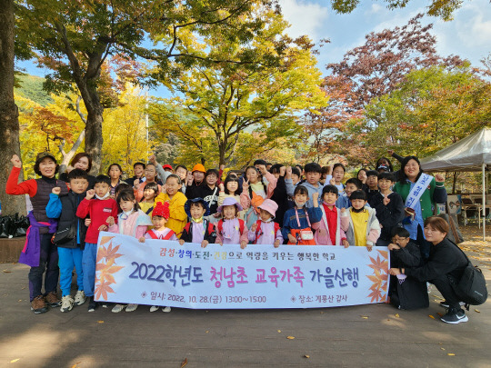 청양 청남초등학교(교장 윤복자)전교생 30명과 병설유치원생들이 지난 28일 1부 학생체험활동, 2부 가족체험활동으로 나누어 체험학습을 다녀왔다,사진=청남초 제공