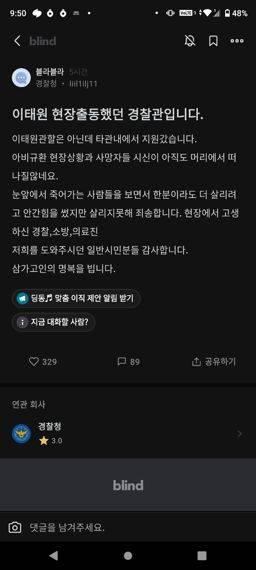 직장인 커뮤니티 '블라인드' 캡쳐