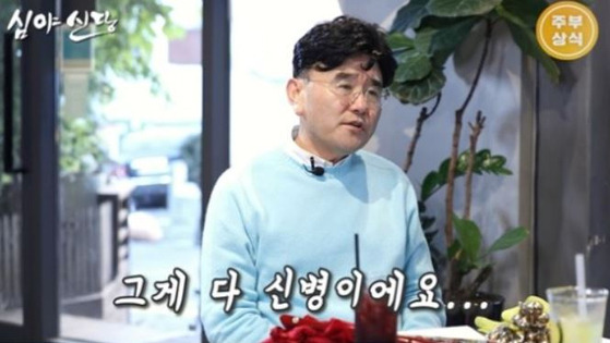 '심야신당'에 출연한 방은희.