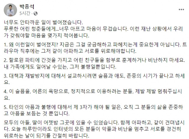 박종석 연세대 세브란스병원 정신건강의학과 외래교수 페이스북 캡처.