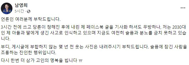 ▲ 남영희 민주연구원 부위원장 페이스북