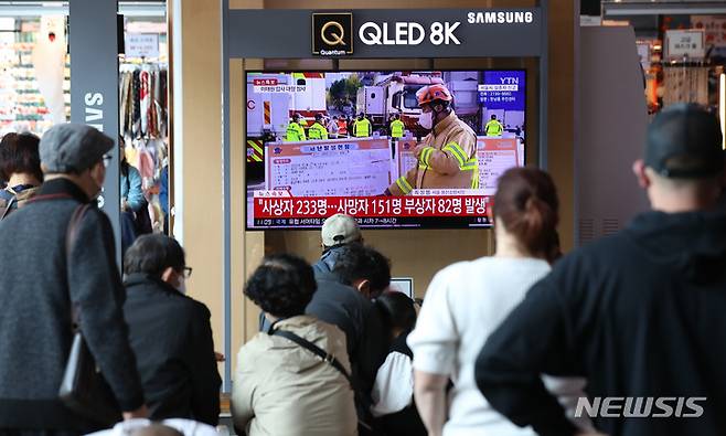 [서울=뉴시스] 조수정 기자 = 30일 오전 서울역 대합실에서 시민들이 이태원 압사 참사 사고 뉴스 특보를 시청하고 있다. 2022.10.30. chocrystal@newsis.com