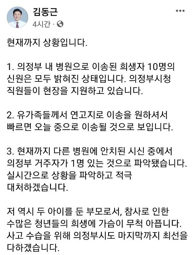 김동근 의정부시장 페이스북 *재판매 및 DB 금지