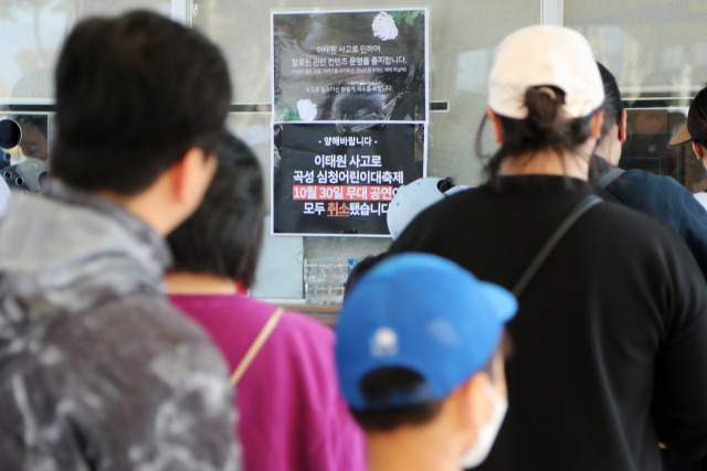 ▲어린이대축제 마지막 날인 30일 오후 전남 곡성군 섬진강기차마을 매표소에 공연 취소 안내문이 부착돼 있다. 전날 서울 이태원에서 발생한 핼러윈 참사로 축제 무대 공연 및 핼러윈 행사가 취소됐다. ⓒ연합뉴스