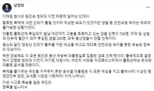 남영희 민주연구원 부원장 페이스북