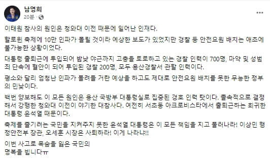 남영희 민주연구원 부원장이 작성한 논란성 게시글이다. 현재는 삭제된 상태다. ⓒ페이스북 캡처본