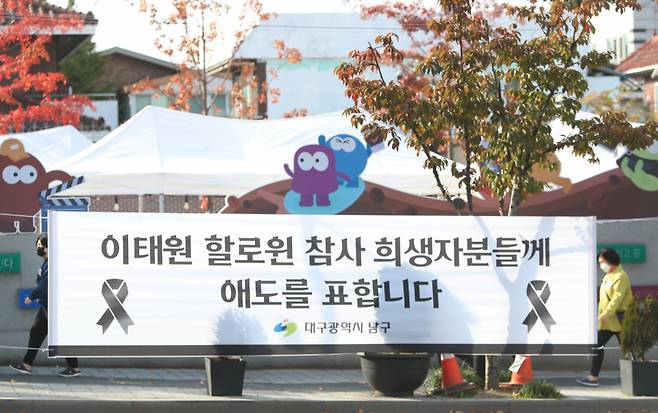 '2022 대구 핼러윈축제' 행사장 앞에 설치된 이태원 압사 사고 희생자 애도 현수막 ⓒ연합뉴스