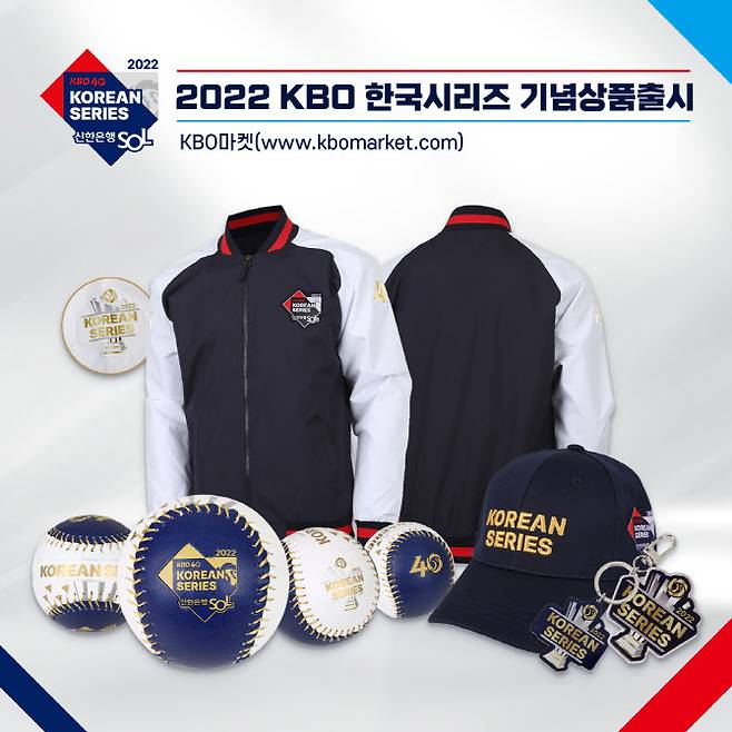 2022 신한은행 SOL KBO 한국시리즈 상품 이미지. (사진=KBO 제공)