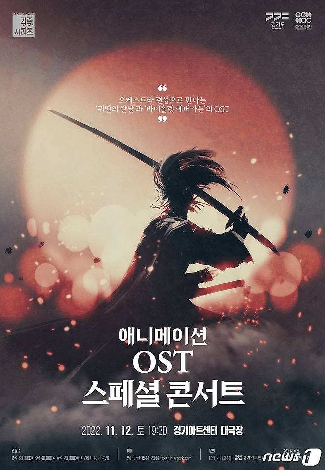 경기아트센터는 오는 11월 12일 대극장에서 ‘애니메이션 OST 스페셜 콘서트’를 공연한다고 밝혔다.(경기아트센터 제공)