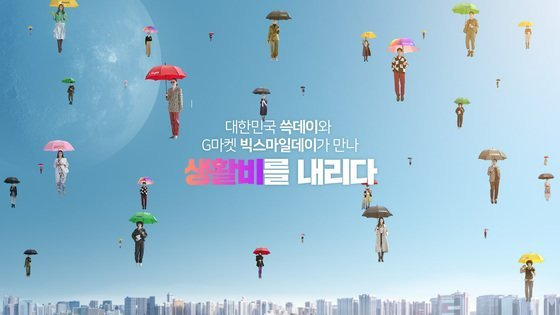 '2022 대한민국 쓱데이' 행사.(신세계그룹 제공)