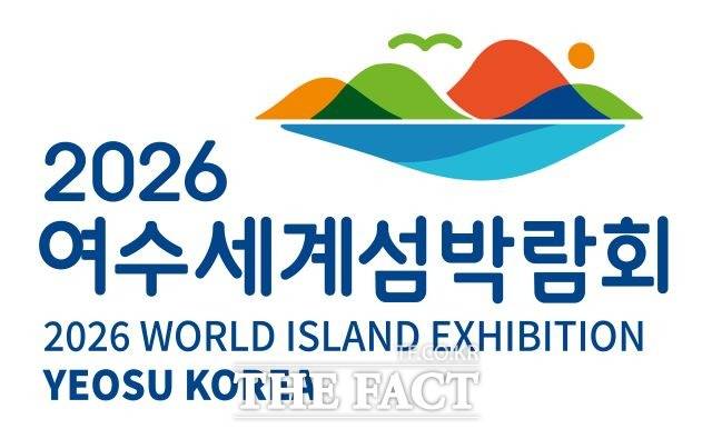 2026여수세계섬박람회 심벌. 섬과 섬을 연결하는 모습으로 국간 협력을 의미했고 섬박람회 주제를 표현했다. /여수시 제공