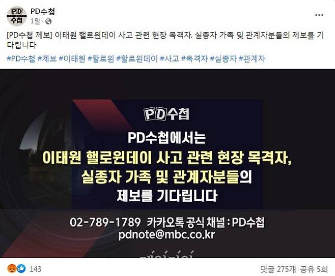 MBC PD수첩의 수정 후 공지.ⓒ페이스북