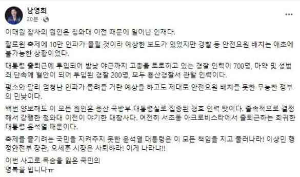 ⓒ남영희 부원장 페이스북