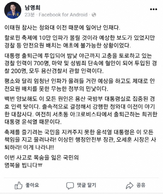 <남영희 페이스북>