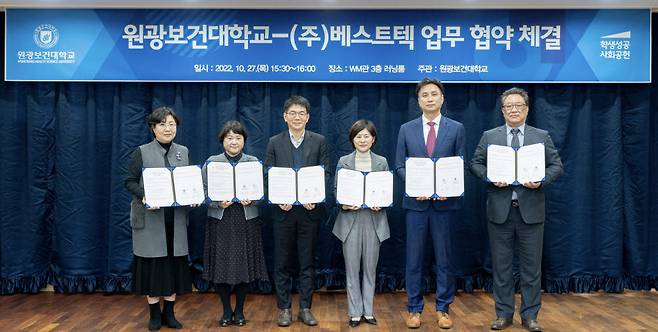 서우승 베스트텍 대표(오른쪽 두 번째)와 주온주 원광보건대 혁신공유사업단장(〃 세 번째)이 정부 교육 혁신 지원 사업 전반에 대해 효율적 운영과 성과를 내기 위한 업무협약을 체결했다.