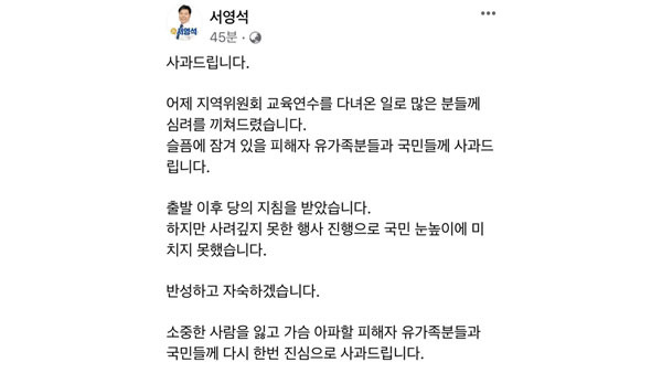 서영석 의원이 SNS에 올린 사과글