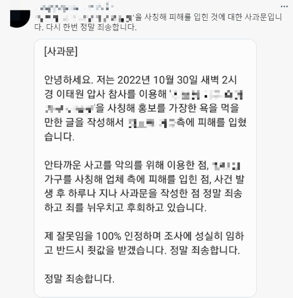 A씨는 실제 J사 대표가 나타나자 사과문을 게재했다. [사진=A씨 트위터 캡처.]