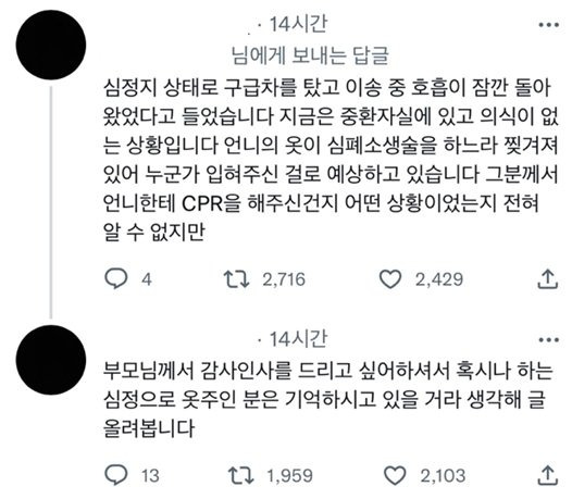 ‘이태원 압사 참사’로 중환자실에 입원한 여성의 여동생 A씨가 지난 30일 트위터에 올린 글. 사진 트위터 캡처