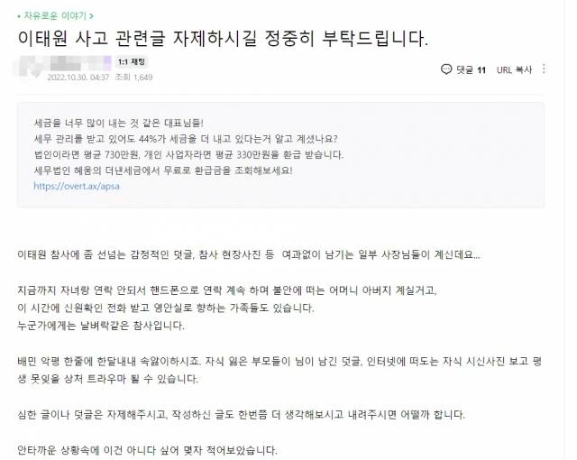 네이버 카페 '아프니까 사장이다' 자유 게시판 캡처