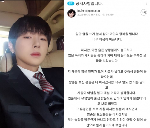 유명 BJ 케이(본명 박중규)가 30일 이태원 참사와 관련한 자신의 루머에 대해 "사실이 아니다"는 해명 글을 아프리카TV 방송국 게시판에 올렸다. BJ 케이 인스타그램, 아프리카TV 캡처