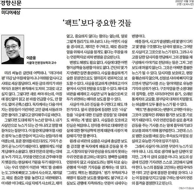 ▲31일자 이준웅 서울대 교수의 경향신문 칼럼 갈무리.