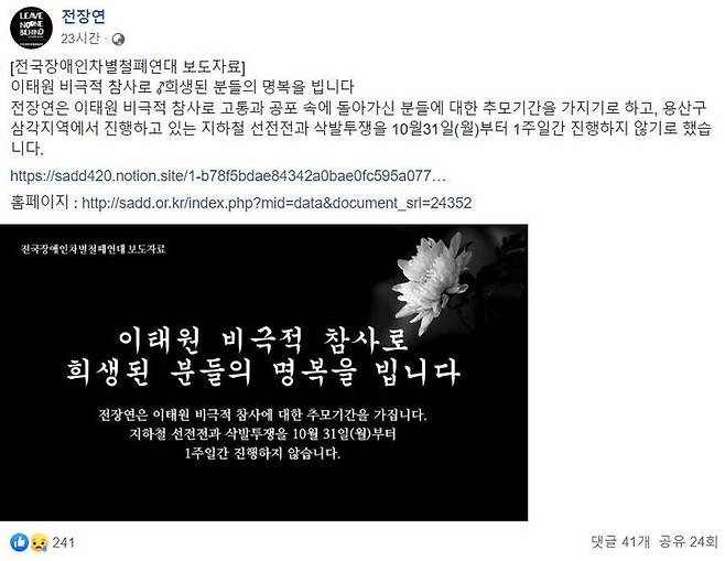 사진 전장연 페이스북 *재판매 및 DB 금지