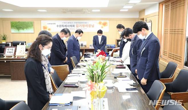 [수원=뉴시스]31일 오전 수원특례시의회 의장실에서 이태원 압사 참사 관련 의장단 비상대책회의를 열고, 희생자들을 위한 묵념을 하고 있다.(수원시의회 제공)