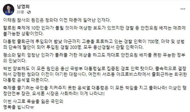 민주연구원 남영희 부원장 페이스북 캡처