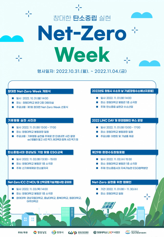 ▲ ‘제1회 창대한 Net-Zero Week’ 개막식 포스터. ⓒ창원대학교