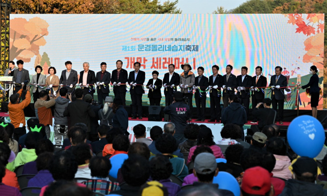 ▲경북 문경시는 ‘제1회 문경돌리네습지 축제’를 문경돌리네습지 일원(문경시 산북면 읍실길 143)에서 지난 29일, 30일 양일간의 일정을 마무리 했다. 사진은 29일 개막 세레머니 모습ⓒ문경시