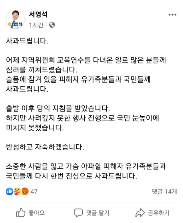 ⓒ서영석 의원 페이스북 갈무리