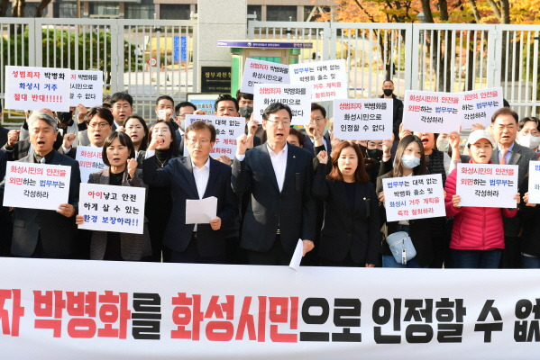 ▲정명근 경기 화성시장을 비롯한 지역 주민들과 수원대학교 학생들이 '수원 발발이' 박병화의 관내 거주와 관련해 법무부 청사 앞에서 성명서를 발표하고 규탄에 나섰다. ⓒ화성시