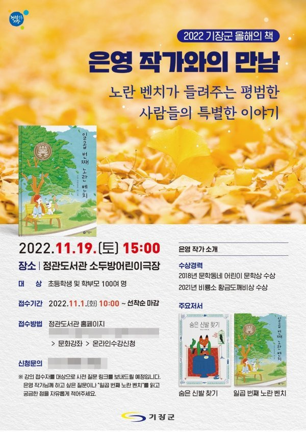 2022 부산 기장군 올해의 책 ‘은영 작가와의 만남’ 행사 포스터. 사진제공 | 부산 기장군