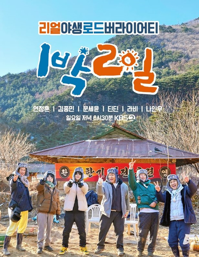 1박 2일