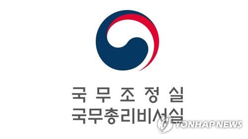 국무조정실 [연합뉴스 자료사진]