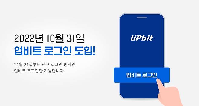 업비트, 자체 로그인 시스템 도입 [두나무 제공. 재판매 및 DB 금지]