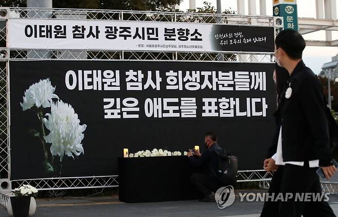 5·18민주광장에 설치된 광주시민분향소 (광주=연합뉴스) 조남수 기자 = 31일 오후 광주 동구 5·18민주광장에 이태원 압사 참사 광주시민분향소가 설치돼 있다. 2022.10.31 iso64@yna.co.kr