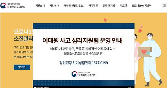 국립트라우마센터 홈페이지 갈무리 ⓒ News1