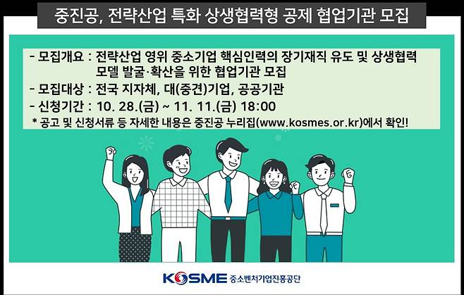 상생협력형 공제 참여기업 모집(중진공 제공)