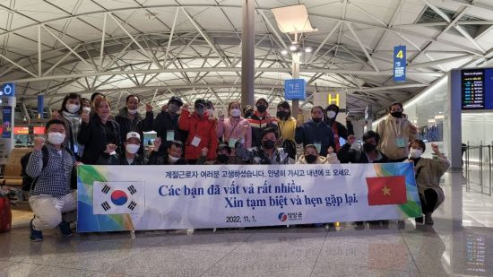 결혼이민자 가족초청 외국인 계절근로자 출국.