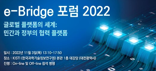 ‘2022 이브릿지 포럼 대회’ 안내 포스터. /한국정보처리학회 제공