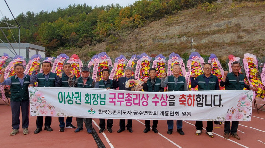 이상권 한국농촌지도자공주시연합회장이 '제75주년 한국농촌지도자 전국대회'에서 우수 농업인 지도자 육성 유공자로 선정돼 국무총리 표창상을 받았다. tkwls=rhdwntl wprhd