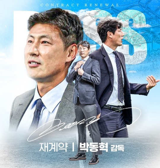 충남아산FC가 박동혁 감독과 재계약 했다. [사진 충남아산FC]