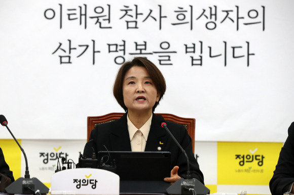 이은주 정의당 원내대표가 1일 오전 서울 여의도 국회에서 열린 의원총회에서 모두발언을 하고 있다. [사진=뉴시스]