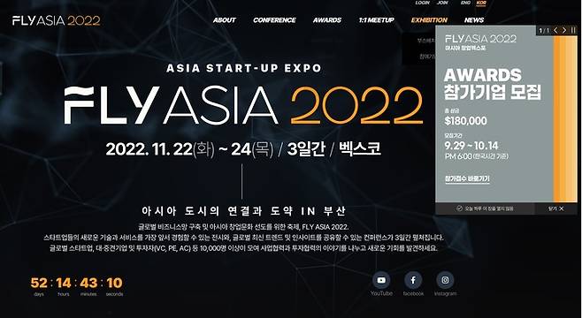 [부산=뉴시스] 'FLY ASIA 2022' 공식 홈페이지. *재판매 및 DB 금지