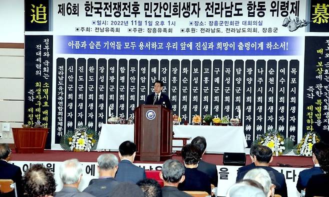 [장흥=뉴시스] 이창우 기자=김영록 전남도지사가 1일 장흥군민회관에서 한국전쟁 72주기를 맞아 희생자의 넋을 추모하고 유족의 아픔을 위로하기 위해 열린 '제6회 한국전쟁 민간인 희생자 전남 합동위령제'에서 추모사를 하고 있다. (사진=전남도 제공) 2022.11.01. photo@newsis.com *재판매 및 DB 금지