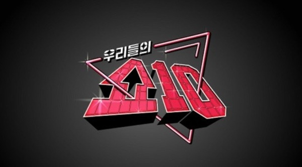 우리들의 쇼10 결방 / 사진=MBN 제공