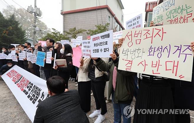 연쇄 성폭행범 퇴거 요구하는 정명근 화성시장과 학부모들 (화성=연합뉴스) 홍기원 기자 = 연쇄성폭행범 박병화 거주지인 경기도 화성시의 한 원룸에서 1일 오전 정명근 화성시장과 인근 학교 학부모 및 주민들이 박병화의 퇴거를 요구하는 기자회견을 하고 있다. 2022.11.1 xanadu@yna.co.kr