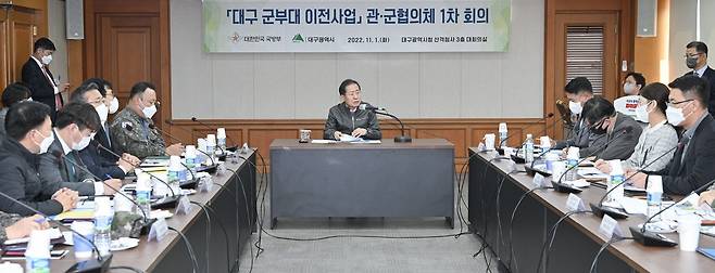 '대구 군부대 이전사업 관·군협의체' [대구시 제공.재판매 및 DB 금지]