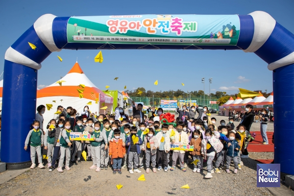 지난달 28일부터 29일까지 관내 어린이집 및 영유아 가정을 대상으로 개최한 '2022년 영유아 안전 축제'. ⓒ남양주시